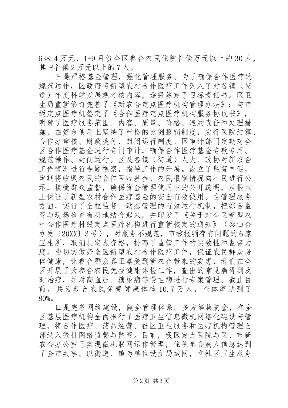 关于市委市政府实事建设进展情况的汇报_第2页