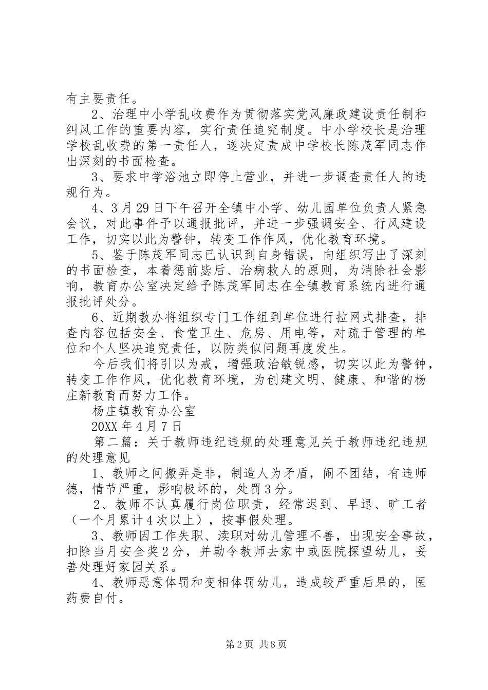 关于杨庄中学浴池违规收费的处理意见_第2页