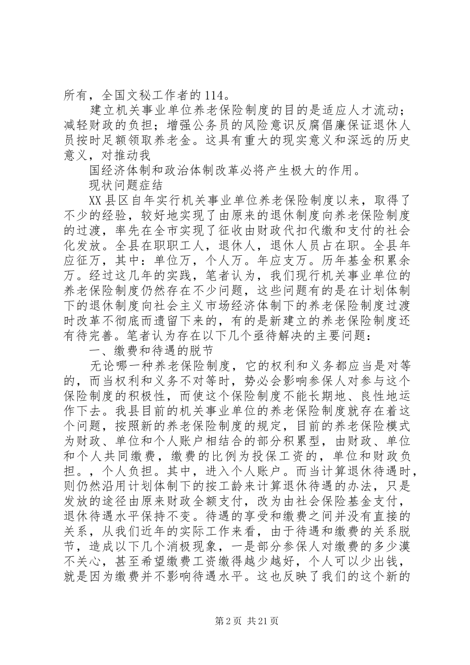 关于养老问题的若干思考_第2页