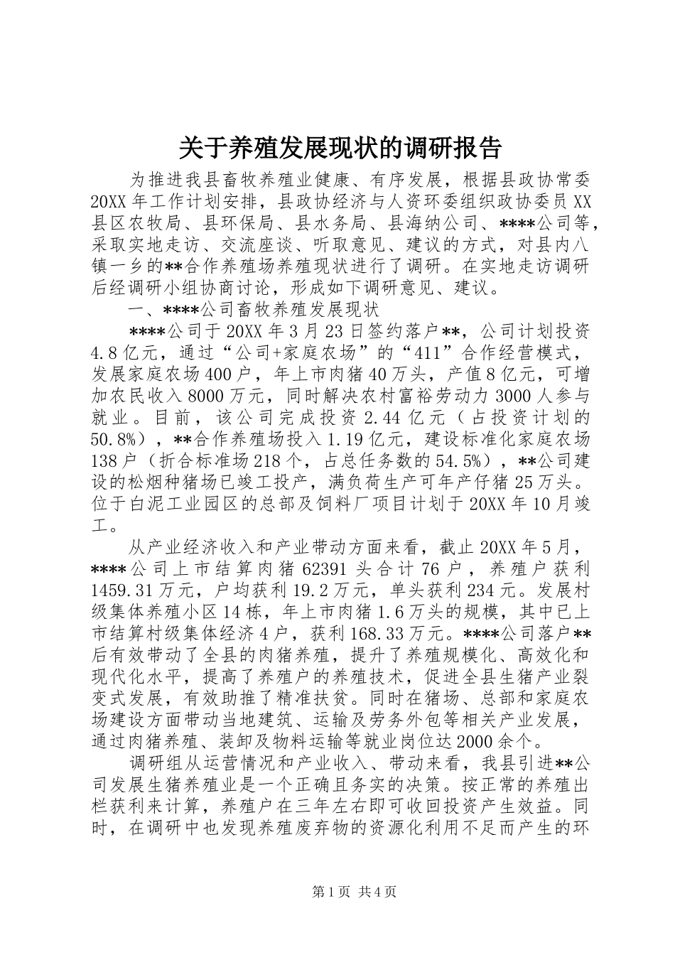 关于养殖发展现状的调研报告_第1页