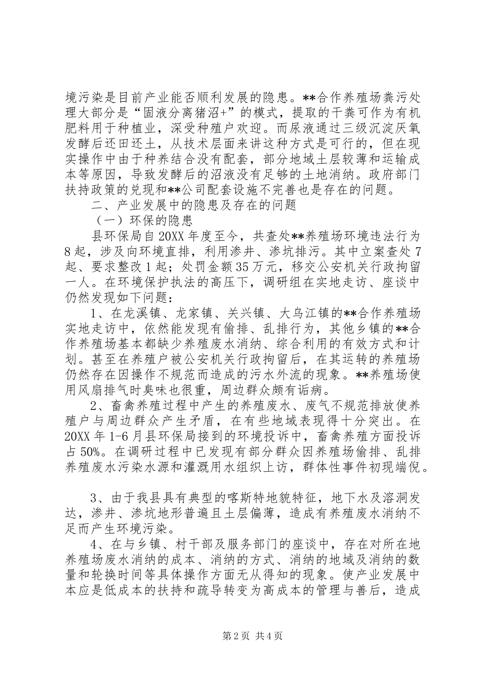 关于养殖发展现状的调研报告_第2页