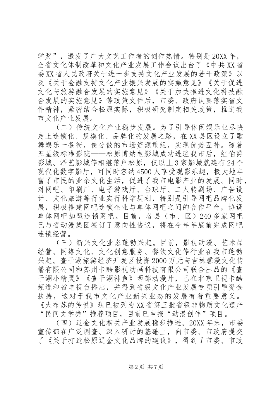 关于市文化产业发展情况的调研报告_第2页