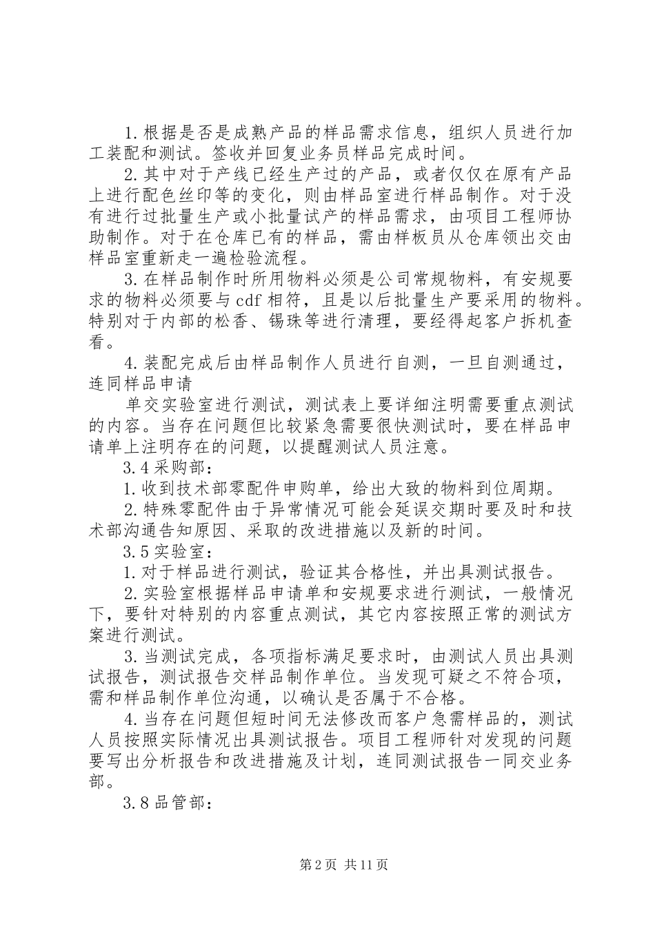 关于样品制作的整改方案_第2页