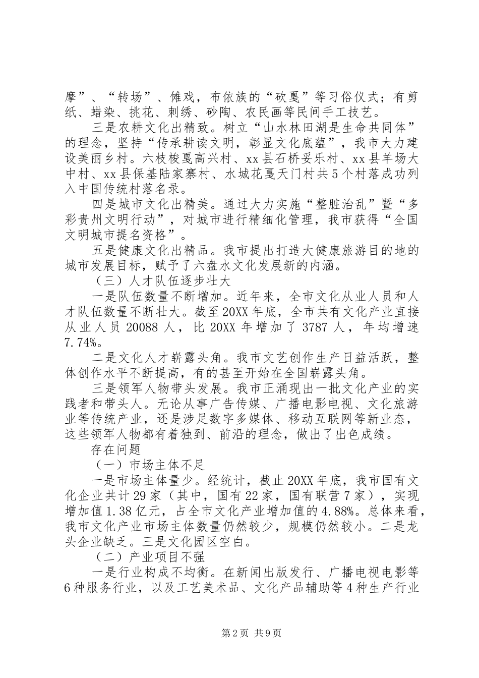 关于市文化产业发展综合调研报告_第2页