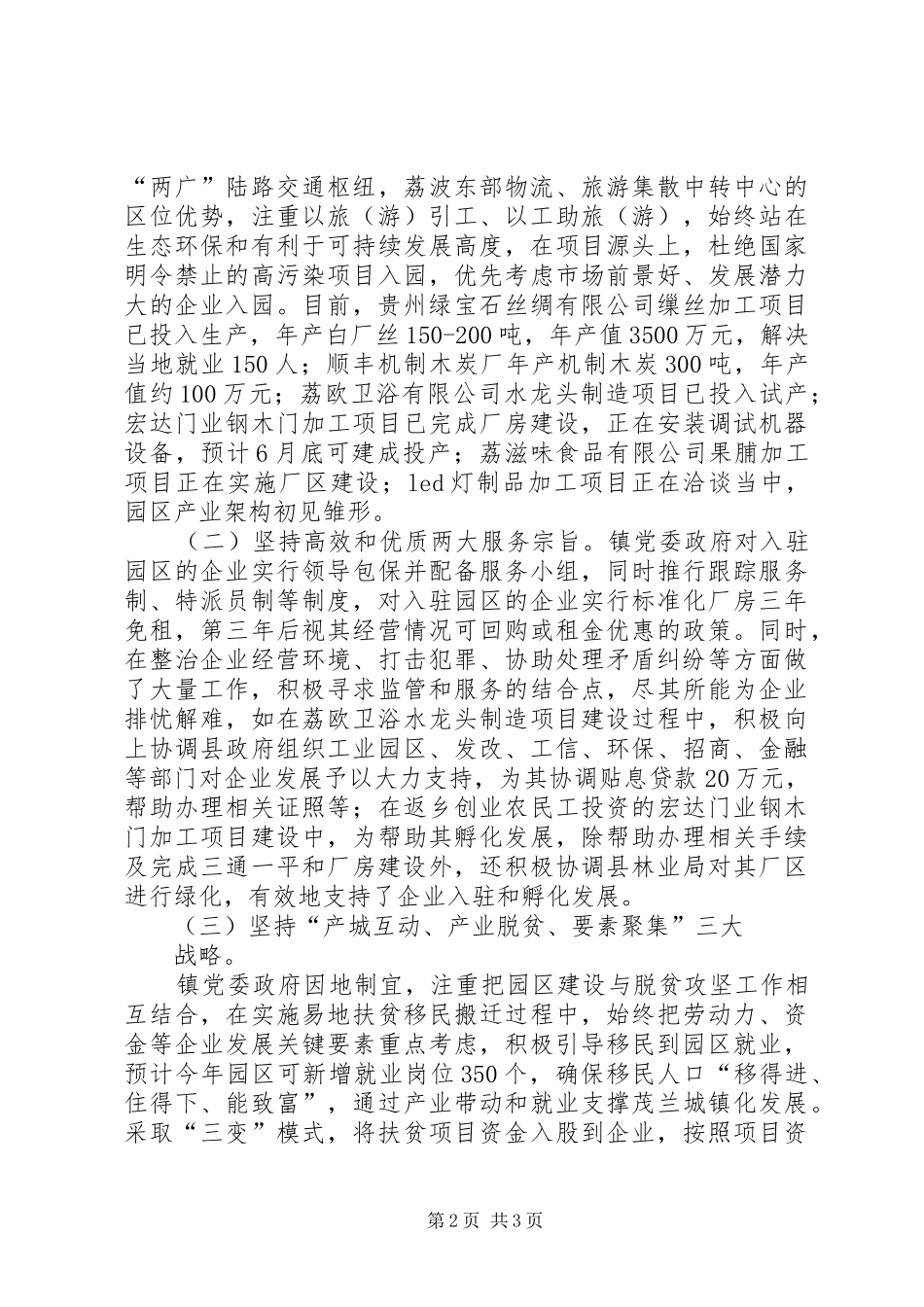 关于瑶庆工业园建设的情况汇报_第2页