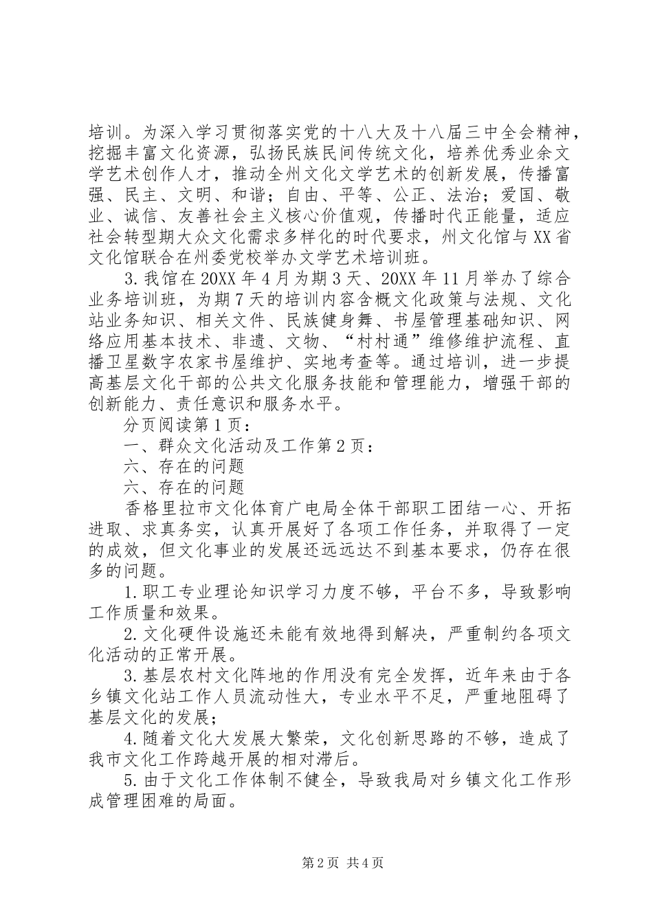关于市文化事业调研报告_第2页