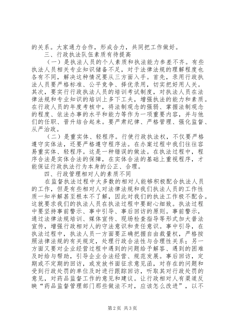 关于药品行政执法的调研报告_第2页