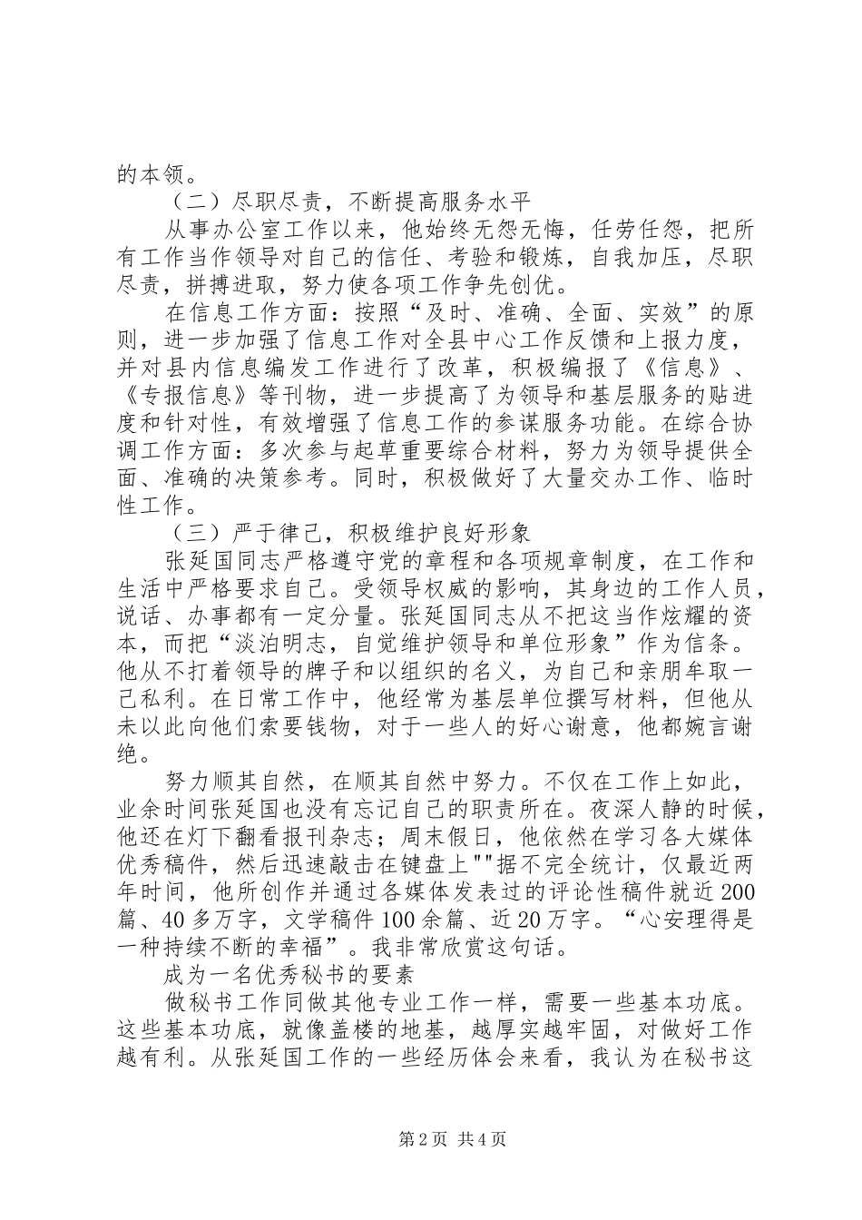 关于要成为一名怎样的秘书_第2页