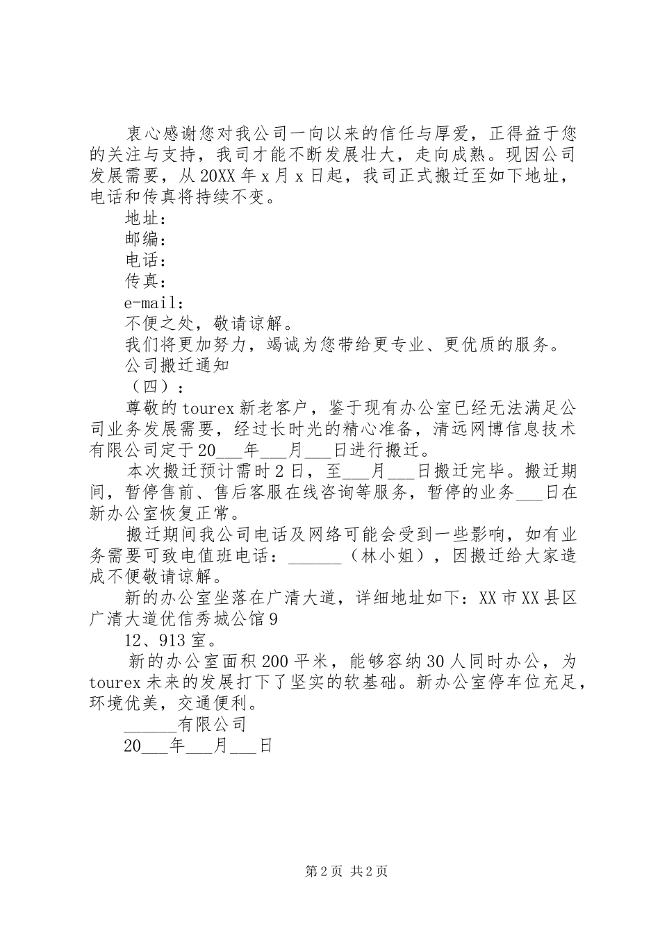 关于要求搬迁报告_第2页