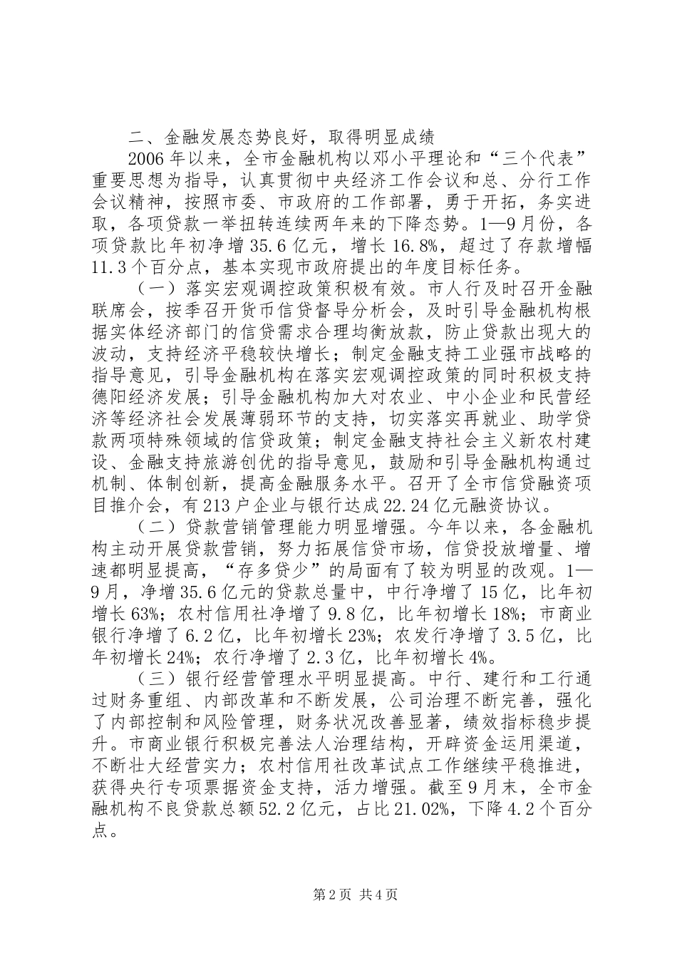 关于要求拨付全市金融机构_第2页