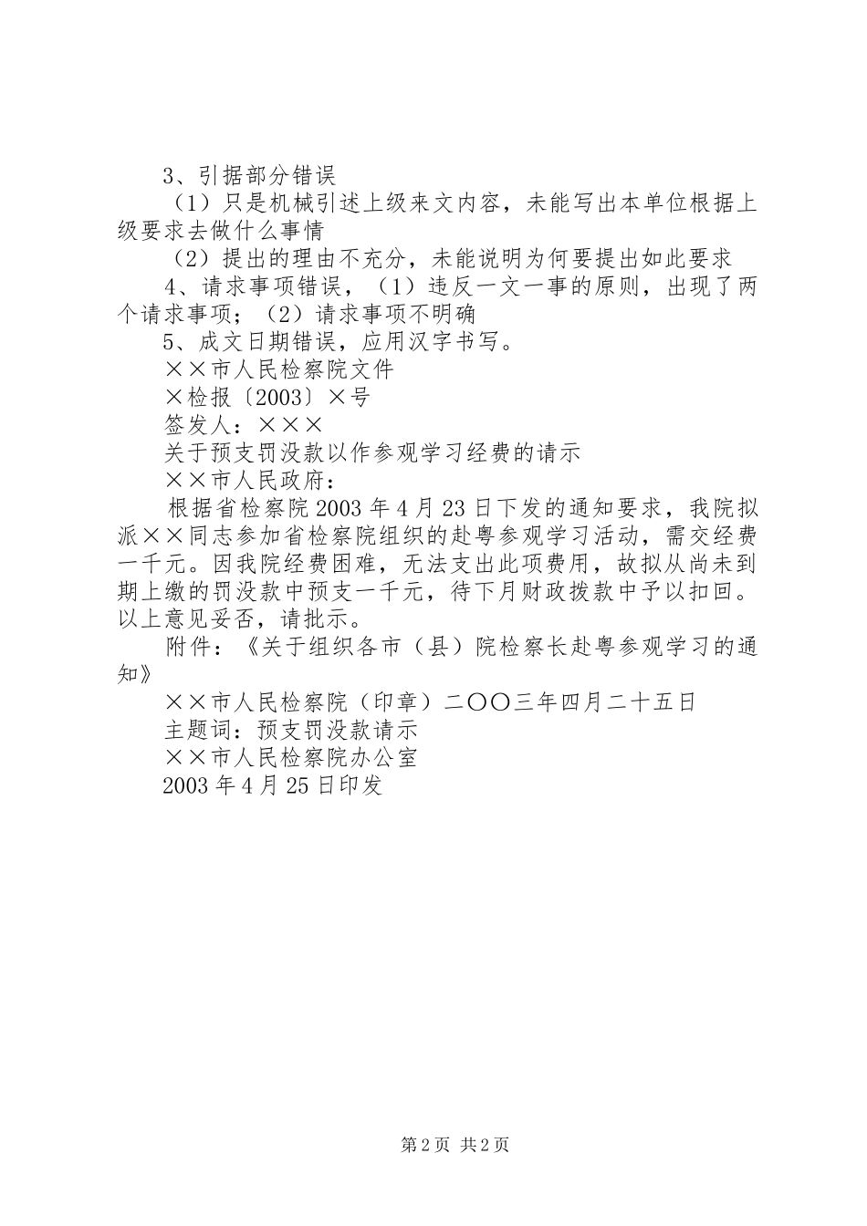 关于要求拨给赴粤考察所需经费的报告_第2页