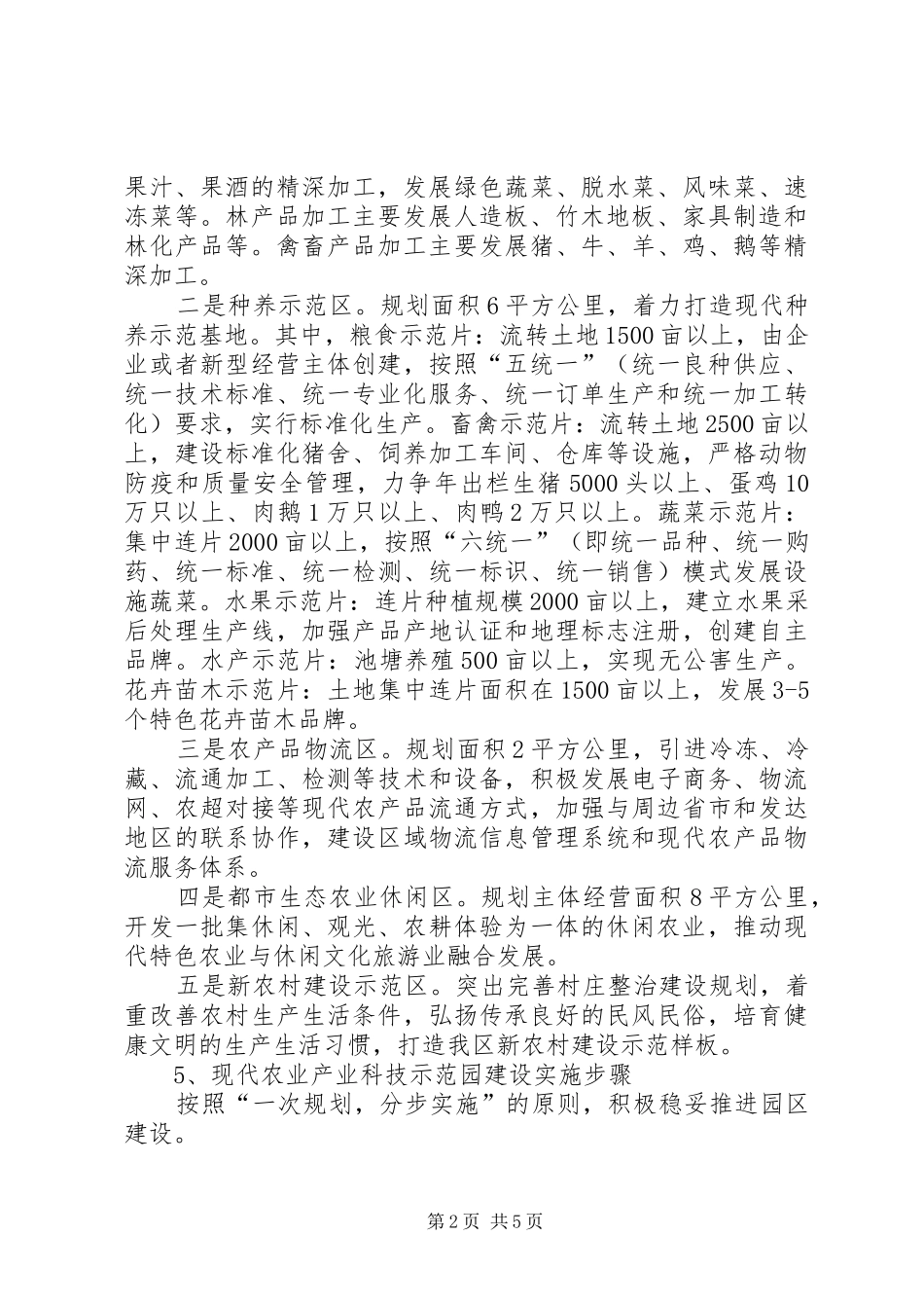 关于市现代农业产业科技园情况汇报_第2页