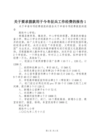 关于要求拨款用于今冬征兵工作经费的报告