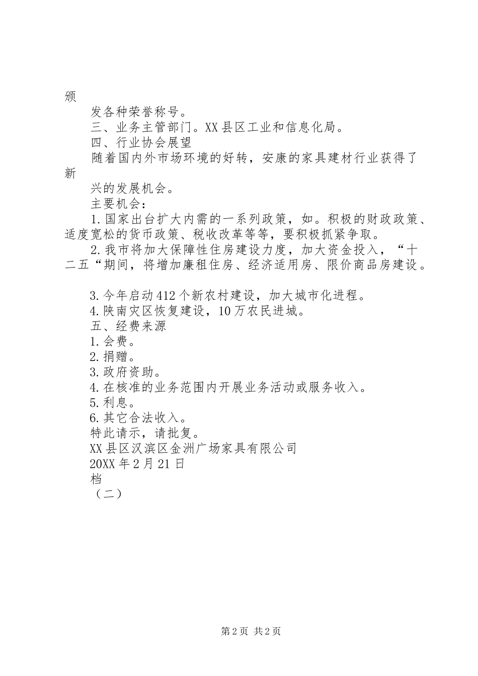 关于要求成立黄梅戏协会的请示_第2页
