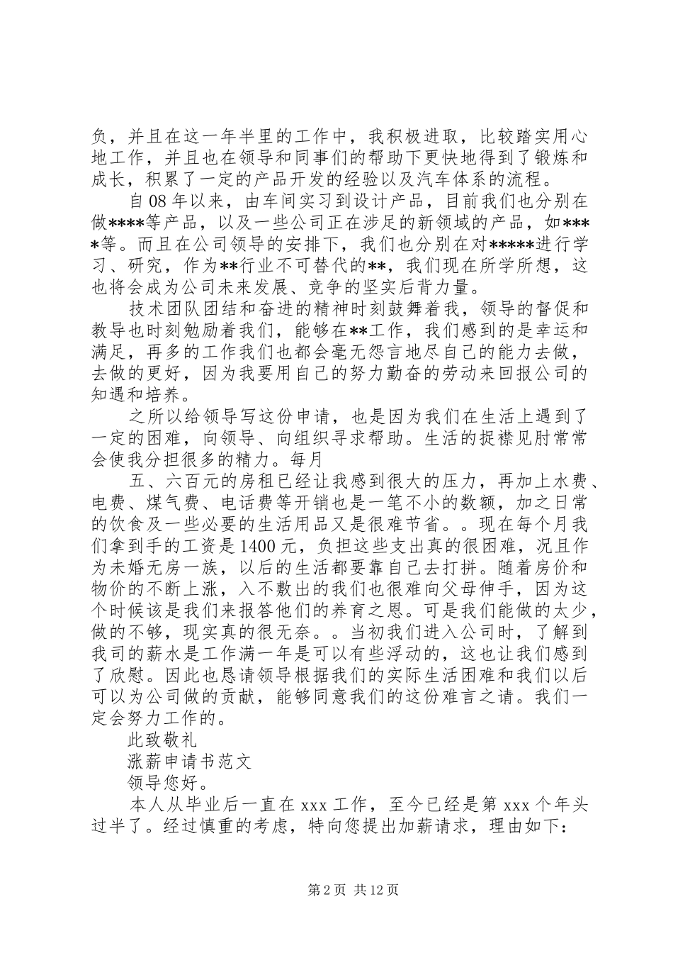 关于要求调高工资的申请报告_第2页