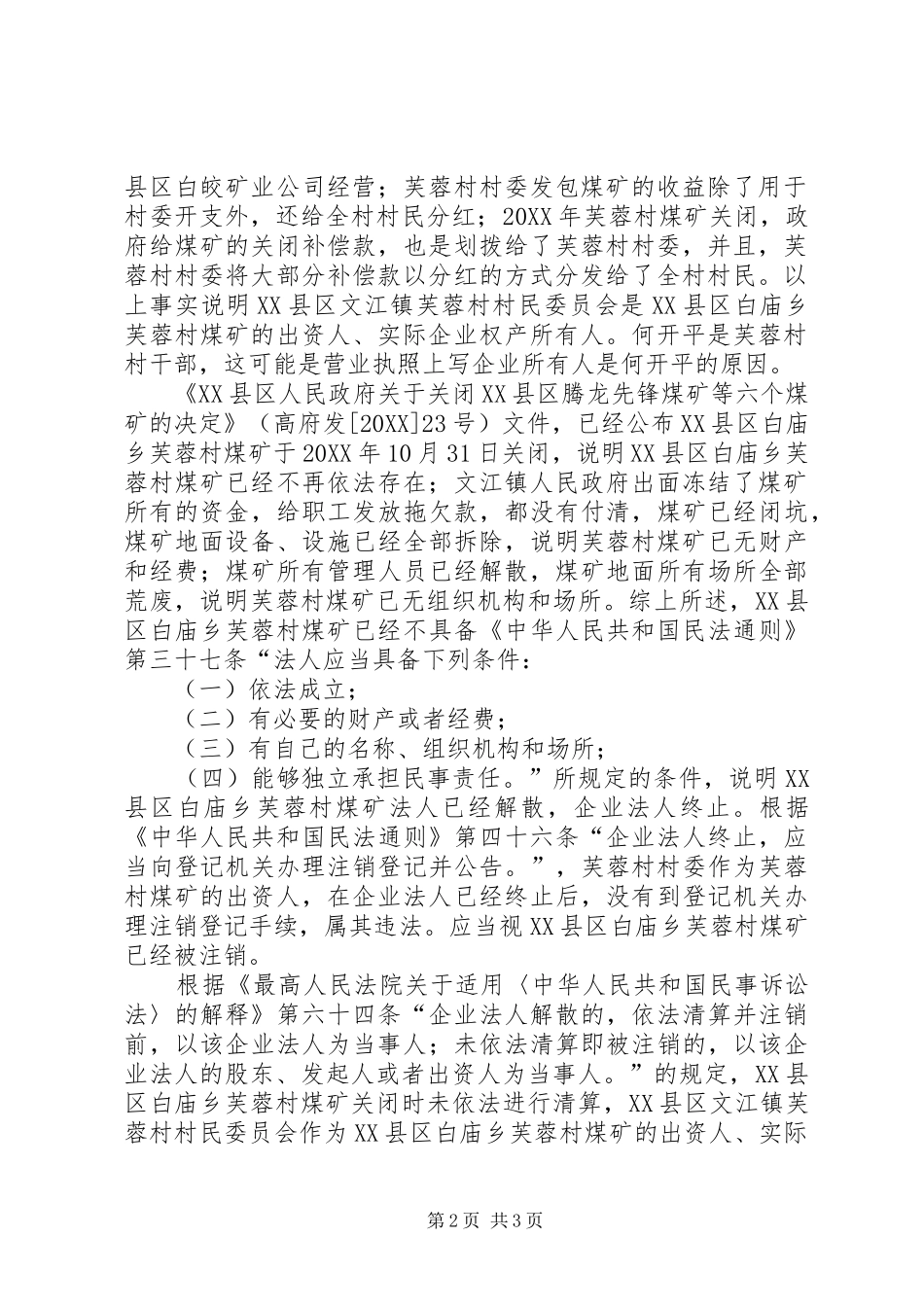 关于要求法院追加被告的申请书_第2页
