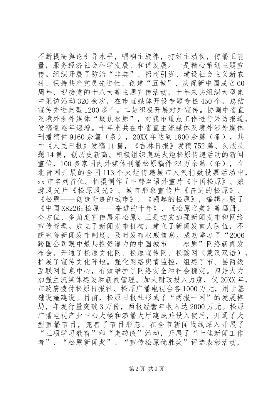 关于市宣传思想文化工作的调研报告_第2页