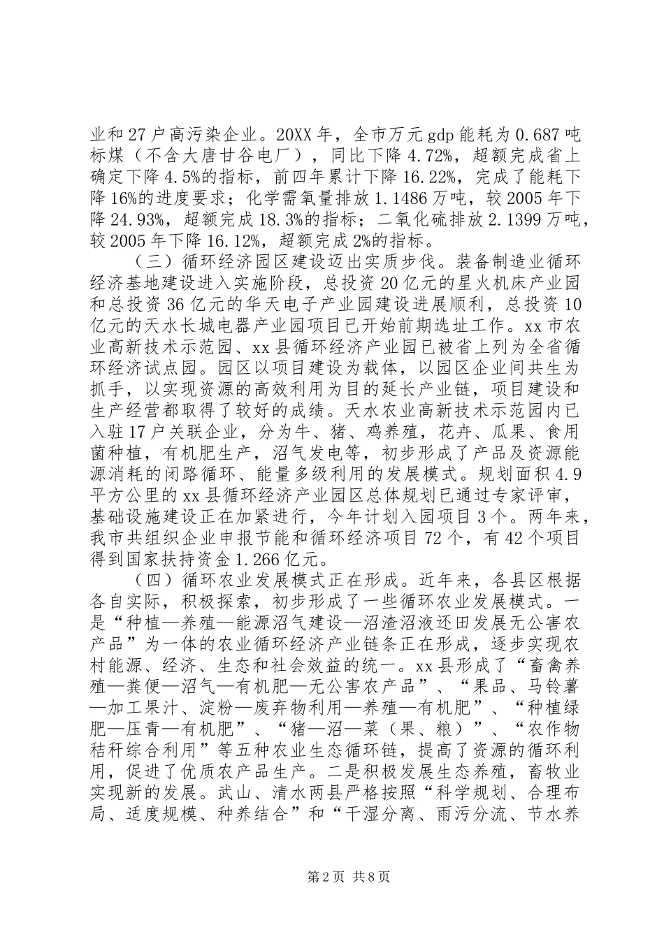 关于市循环经济发展情况的调研报告_第2页