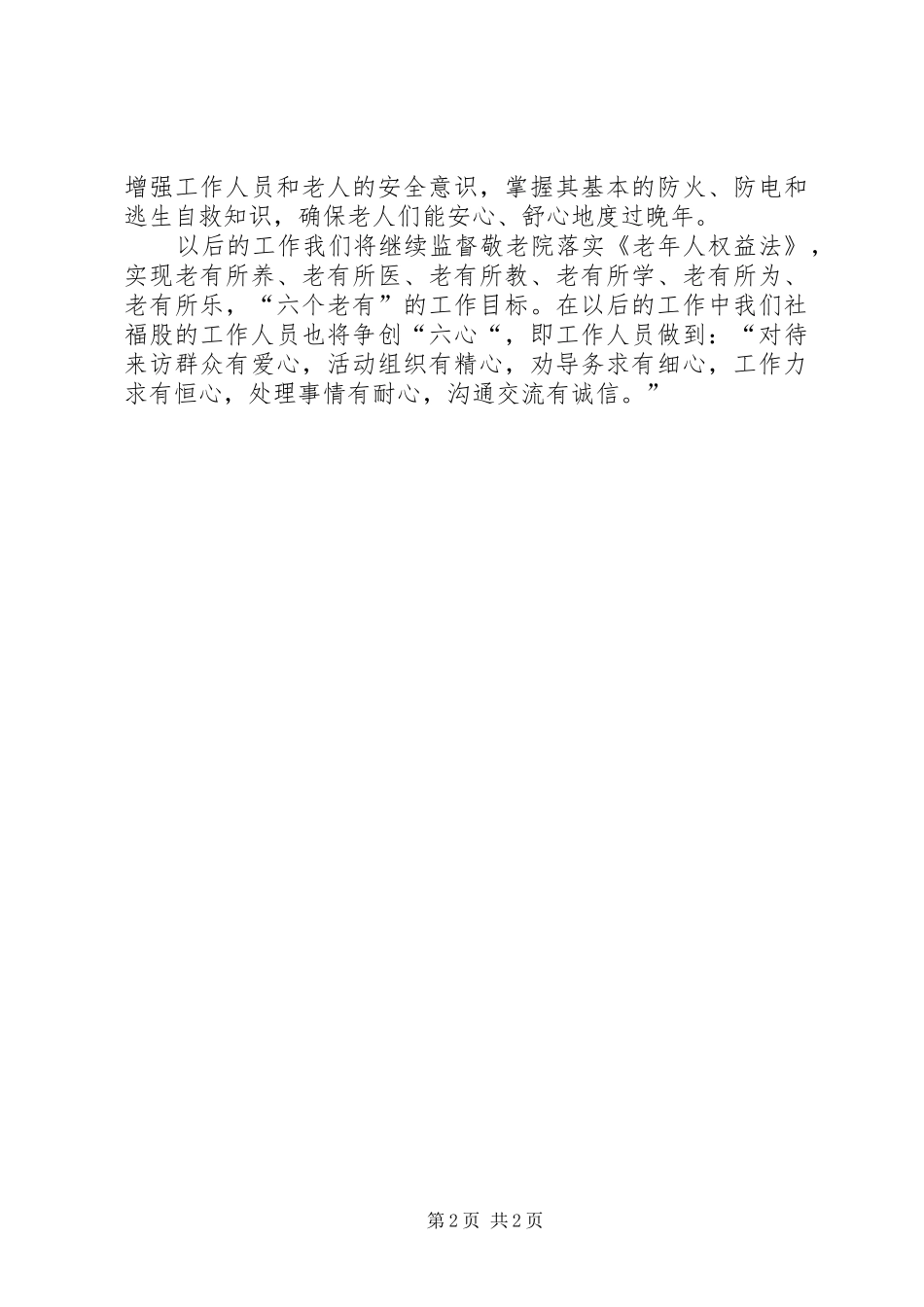 关于市养老机构调研报告_第2页