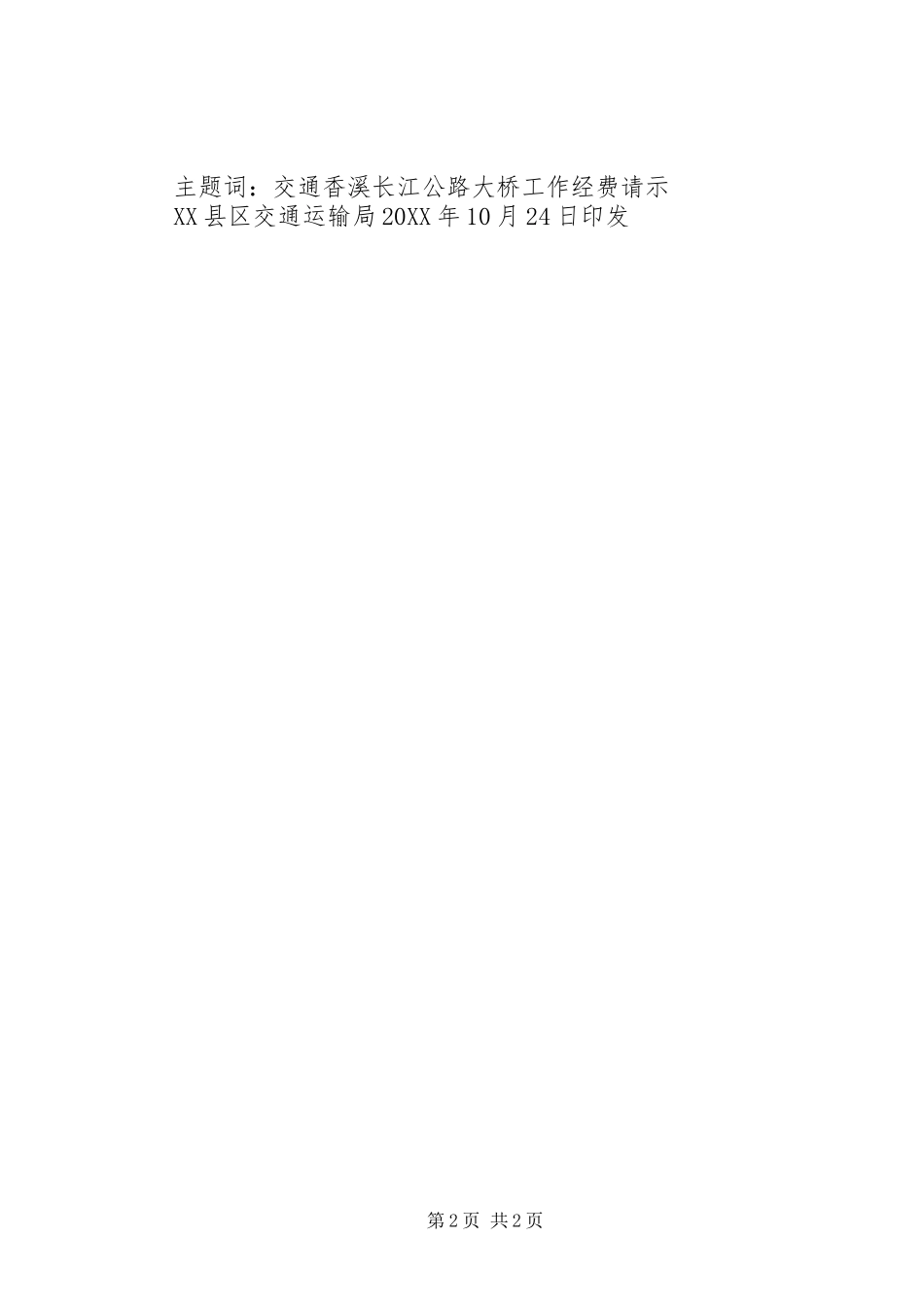 关于要求解决经费不足的请示_第2页