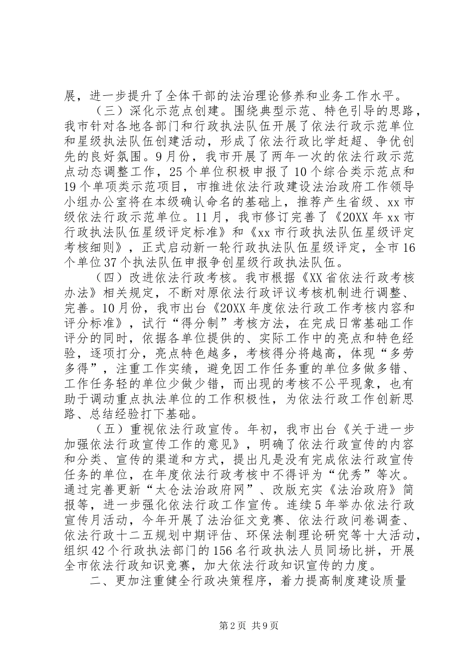 关于市依法行政工作报告_第2页