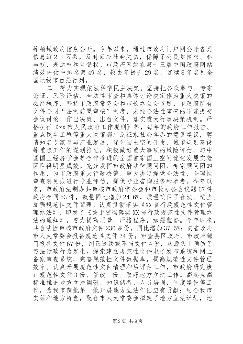 关于市依法行政工作汇报_第2页