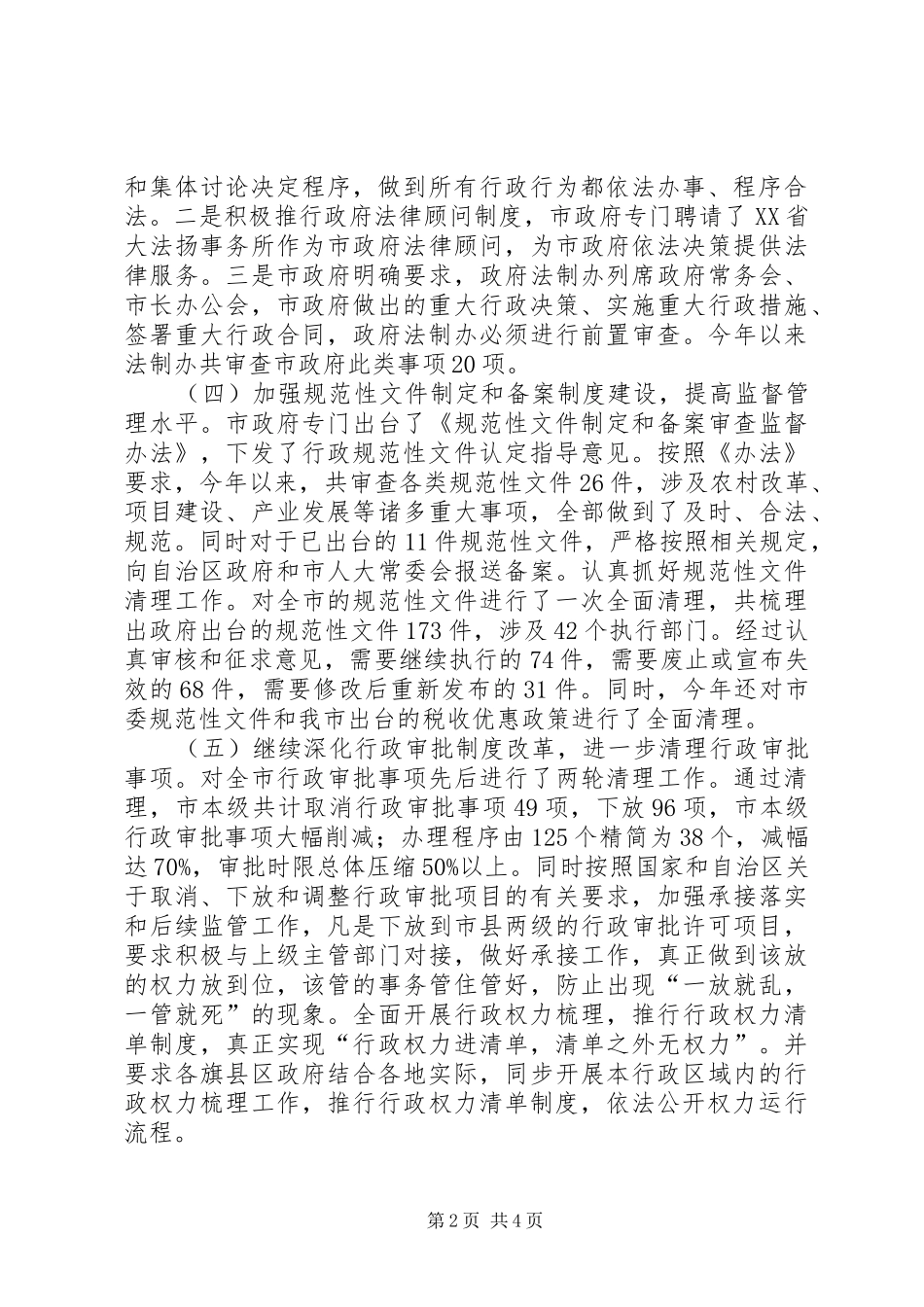 关于市依法行政及政务公开考核情况的报告_第2页