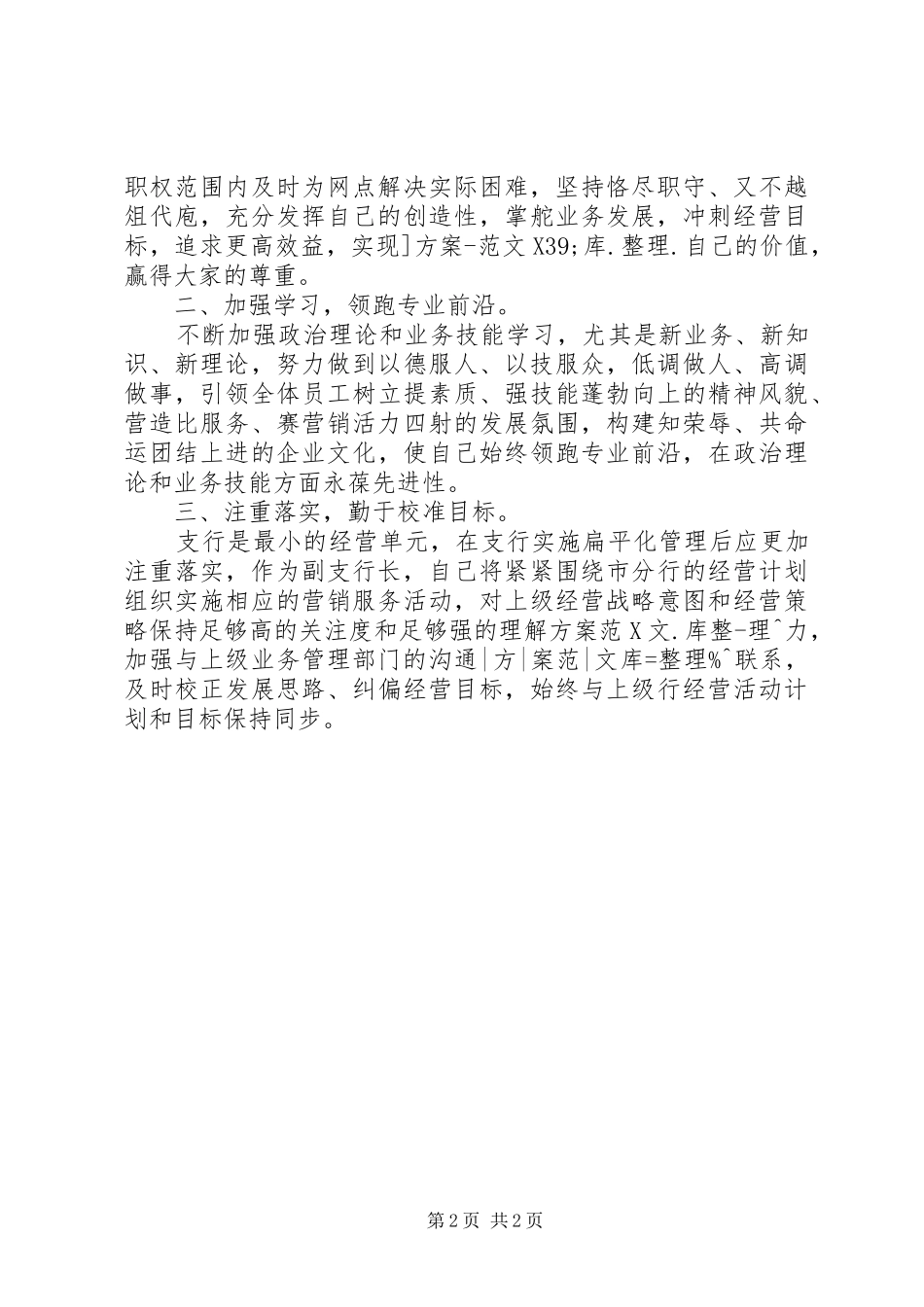 关于市银行副支行长竞聘演讲稿_第2页