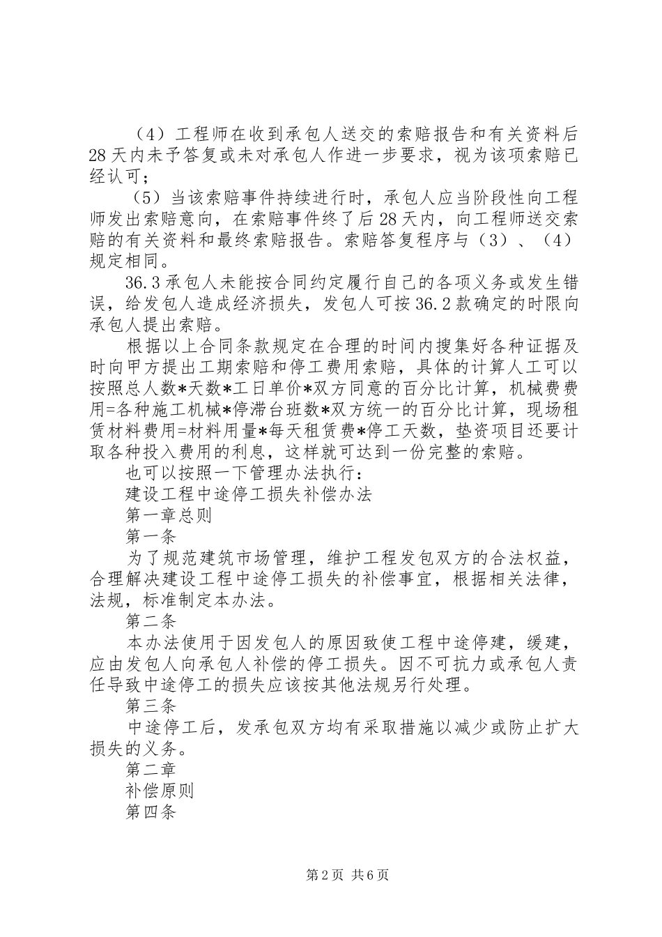 关于要求赔偿停工损失的报告终版_第2页
