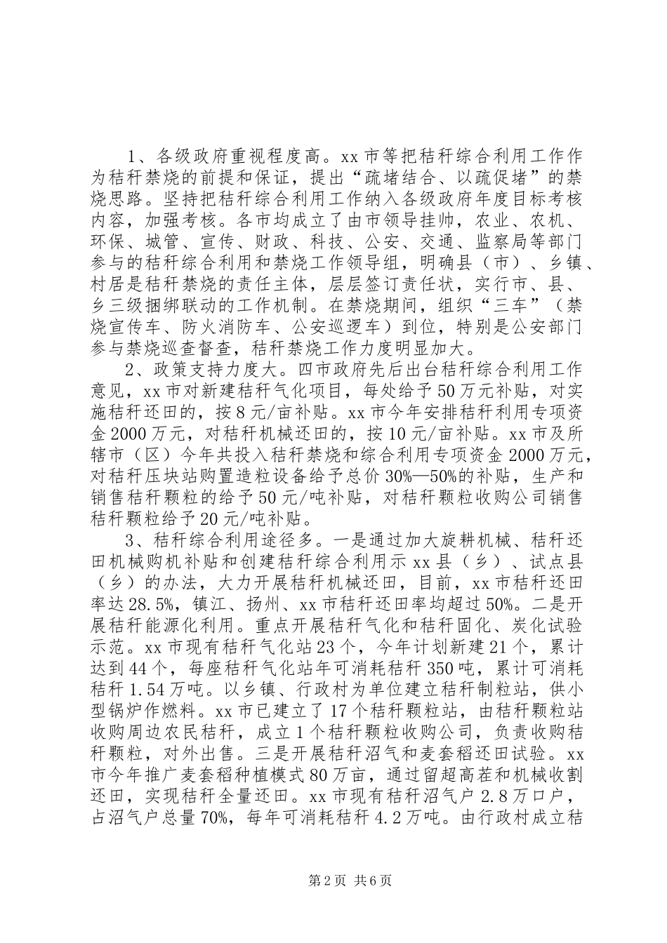 关于市油菜秸秆综合利用情况的调研报告_第2页