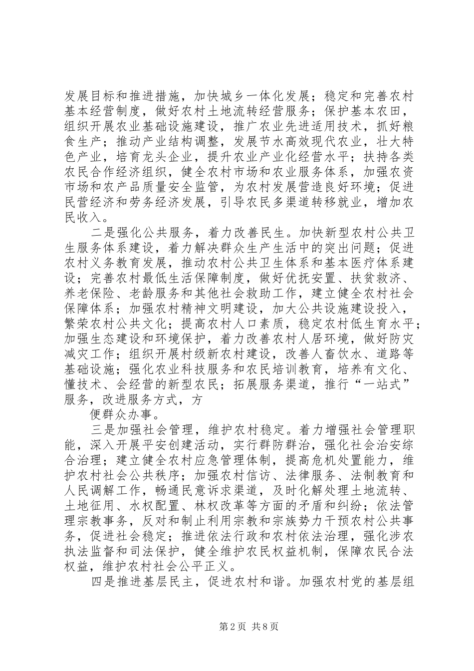 关于要求审批乡镇机构改革的实施方案的请示_第2页