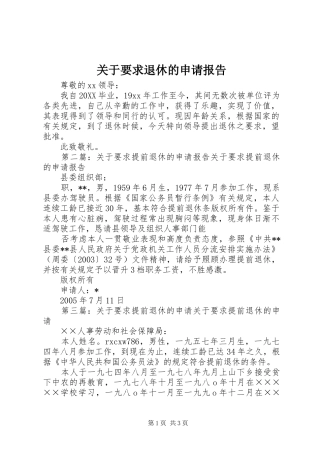 关于要求退休的申请报告