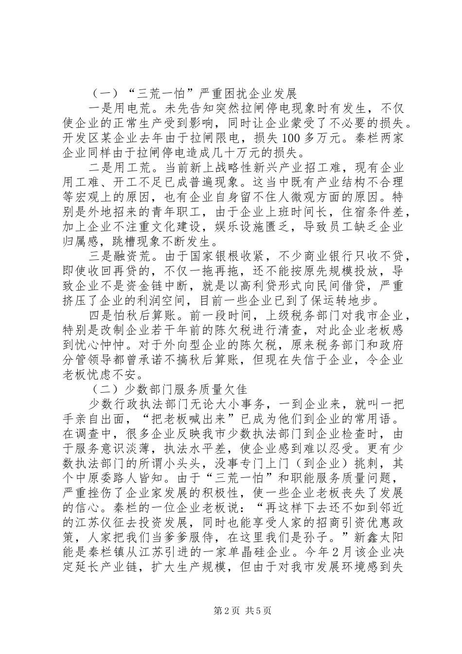 关于市战略性新兴产业发展情况的调研报告_第2页