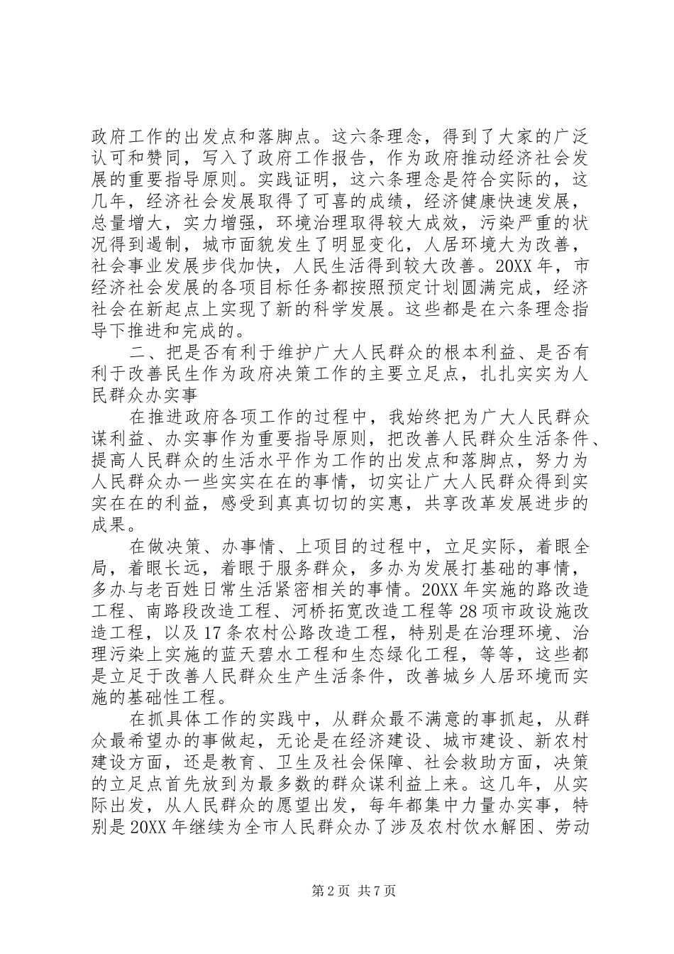 关于市长述职报告范文_第2页