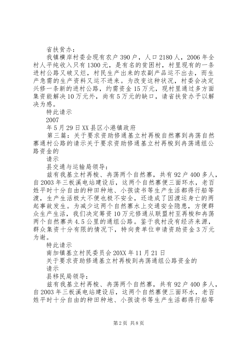 关于要求修建阿林村中寨村民小组篮球架的请示_第2页