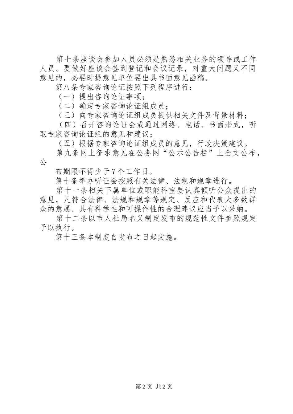 关于市政府规范性文件征求意见回复的报告_第2页