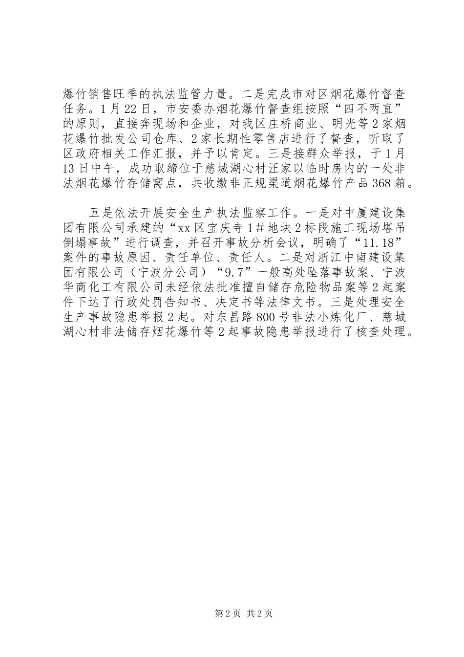 关于市政府月度工作总结_第2页