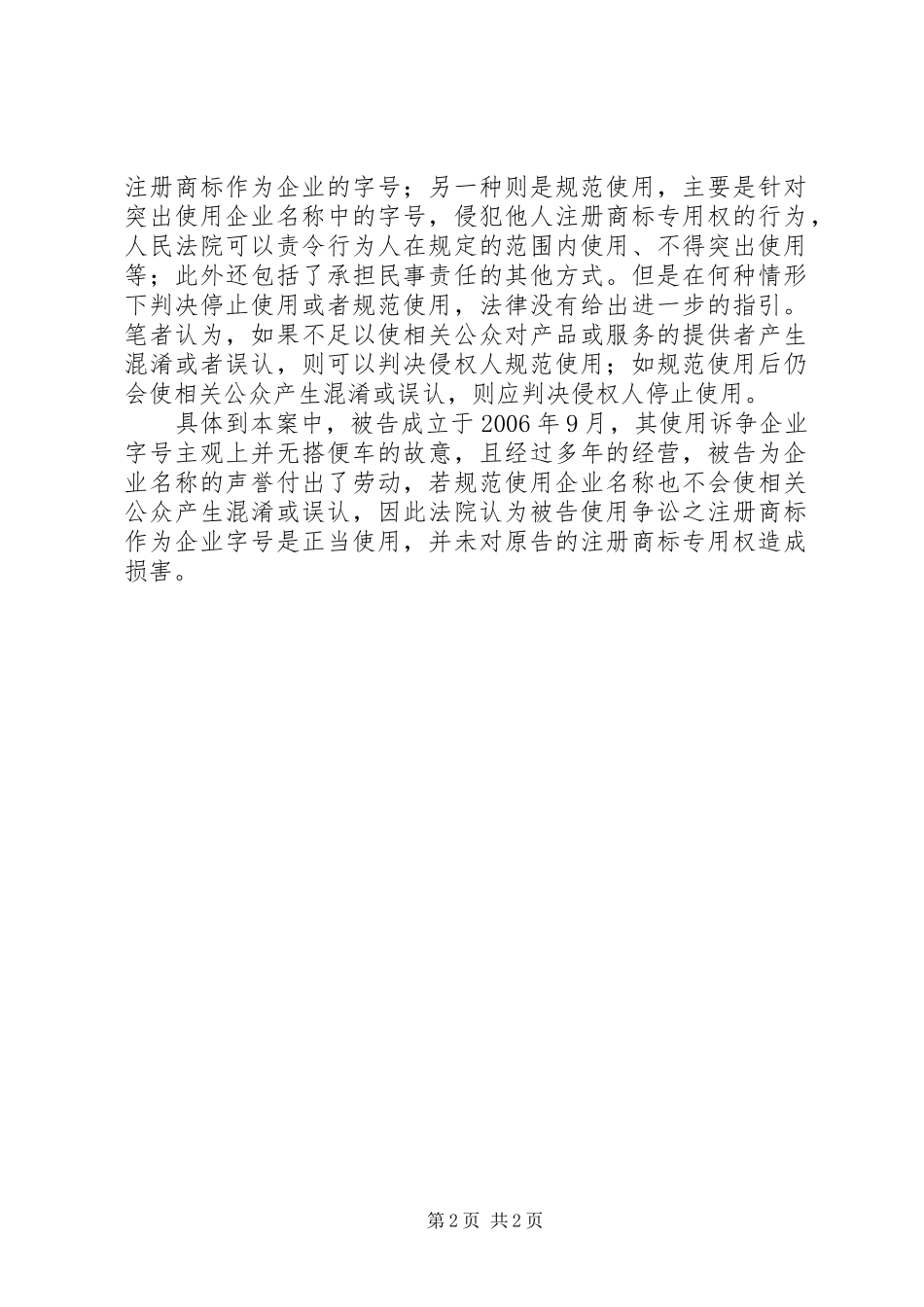 关于要求严肃查处商标侵权的申请_第2页