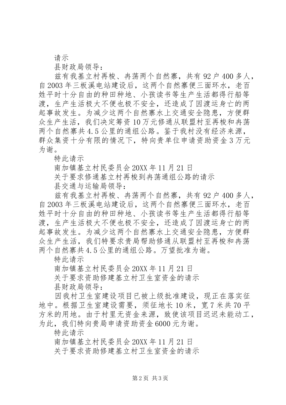 关于要求资助修通基立村再梭自然寨到冉荡自然寨通村公路的请示_第2页