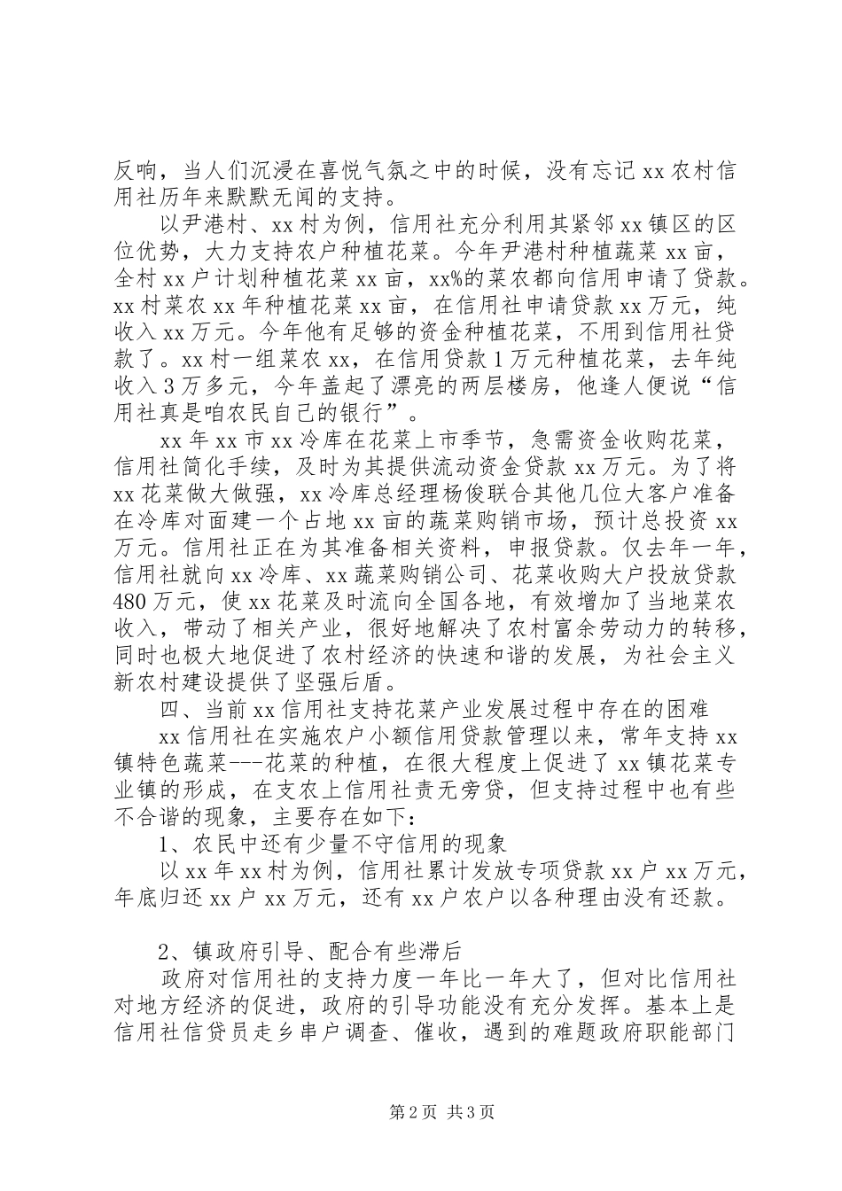 关于市政协提案办理工作情况的汇报_第2页