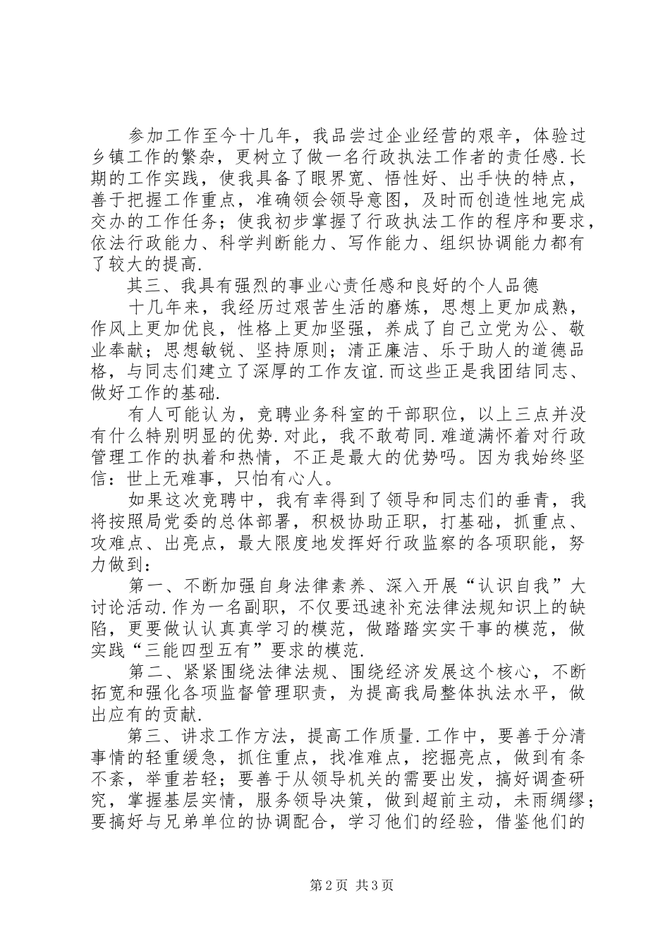 关于业务科室副职的竞聘演讲稿_第2页