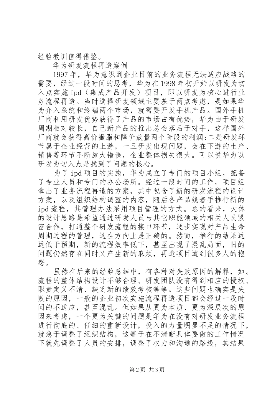 关于业务流程再造过程中的组织结构调整_第2页