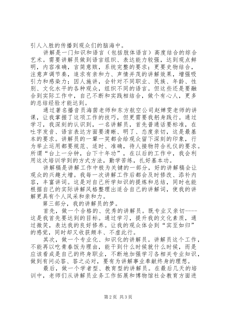 关于业务培训学习心得体会_第2页