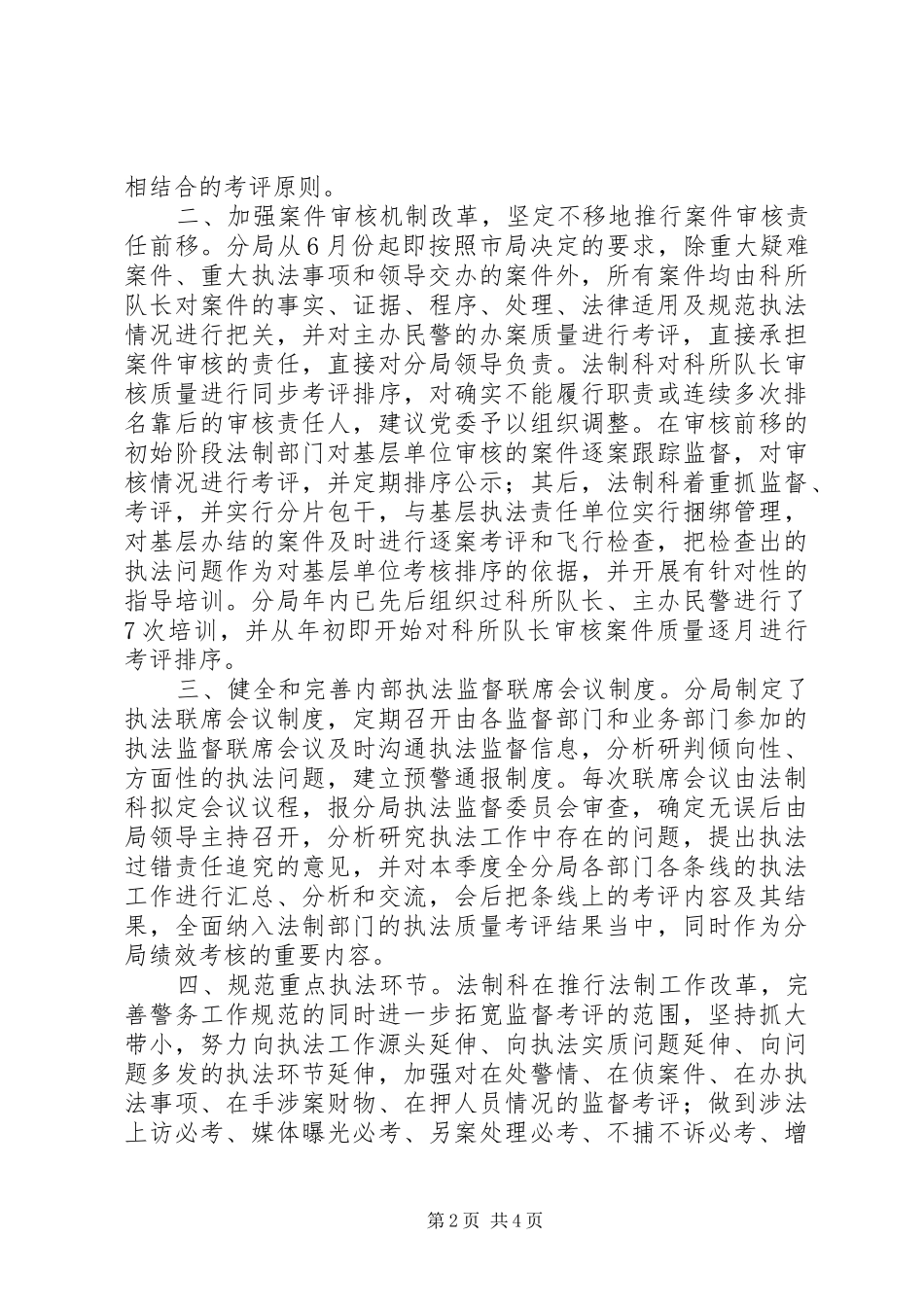 关于市执法质量工作经验材料_第2页