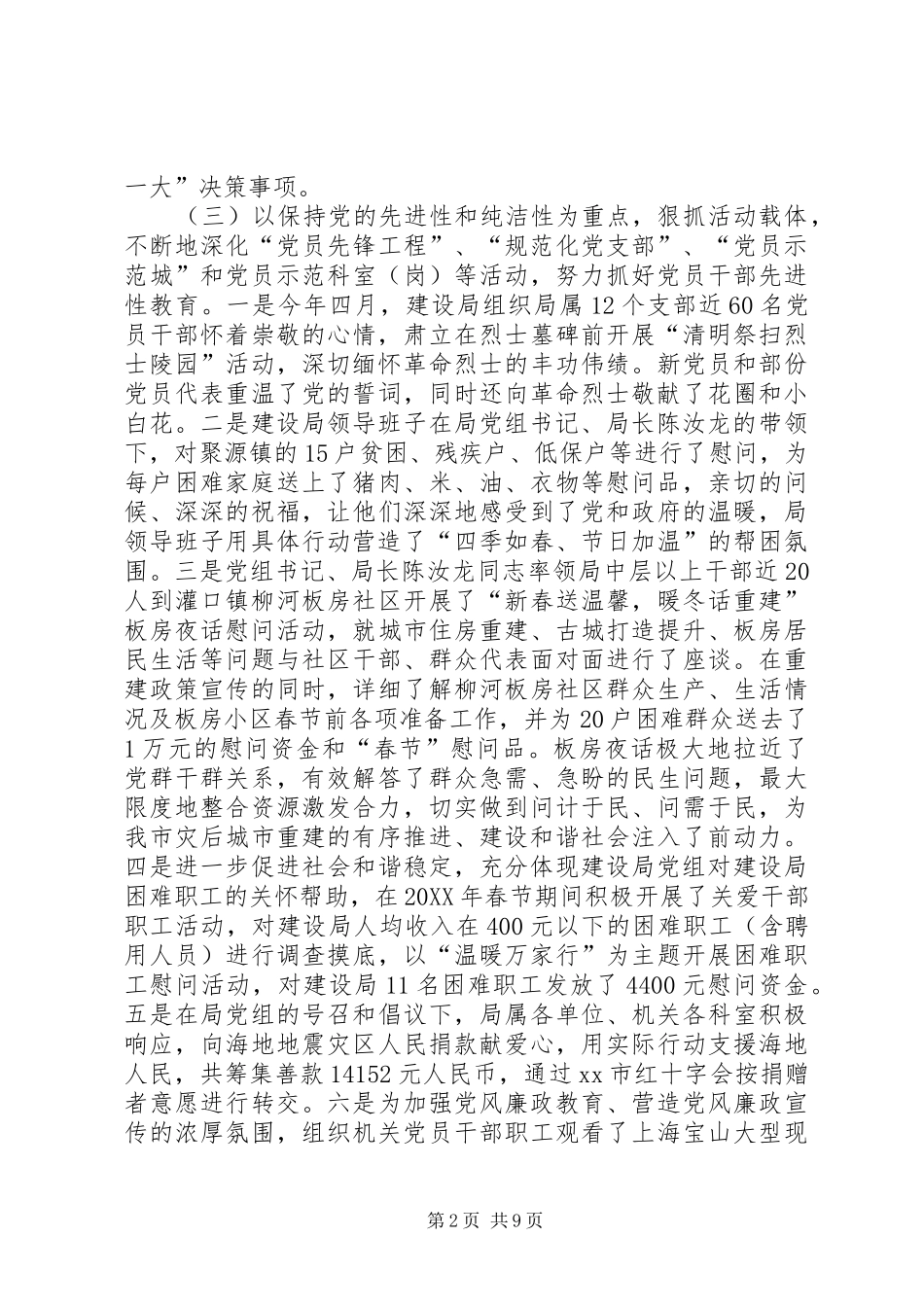 关于市直机关党组织开展工作检查的情况报告_第2页