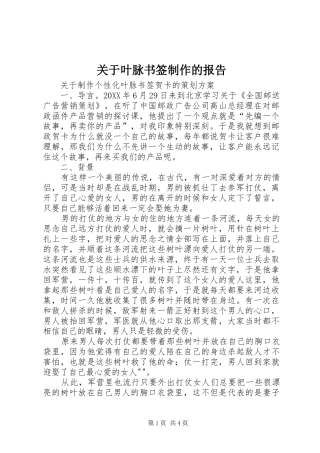 关于叶脉书签制作的报告