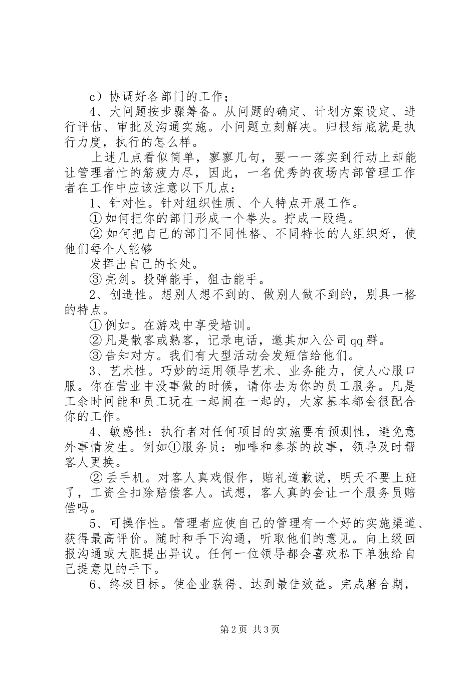 关于夜场工作心得总结_第2页