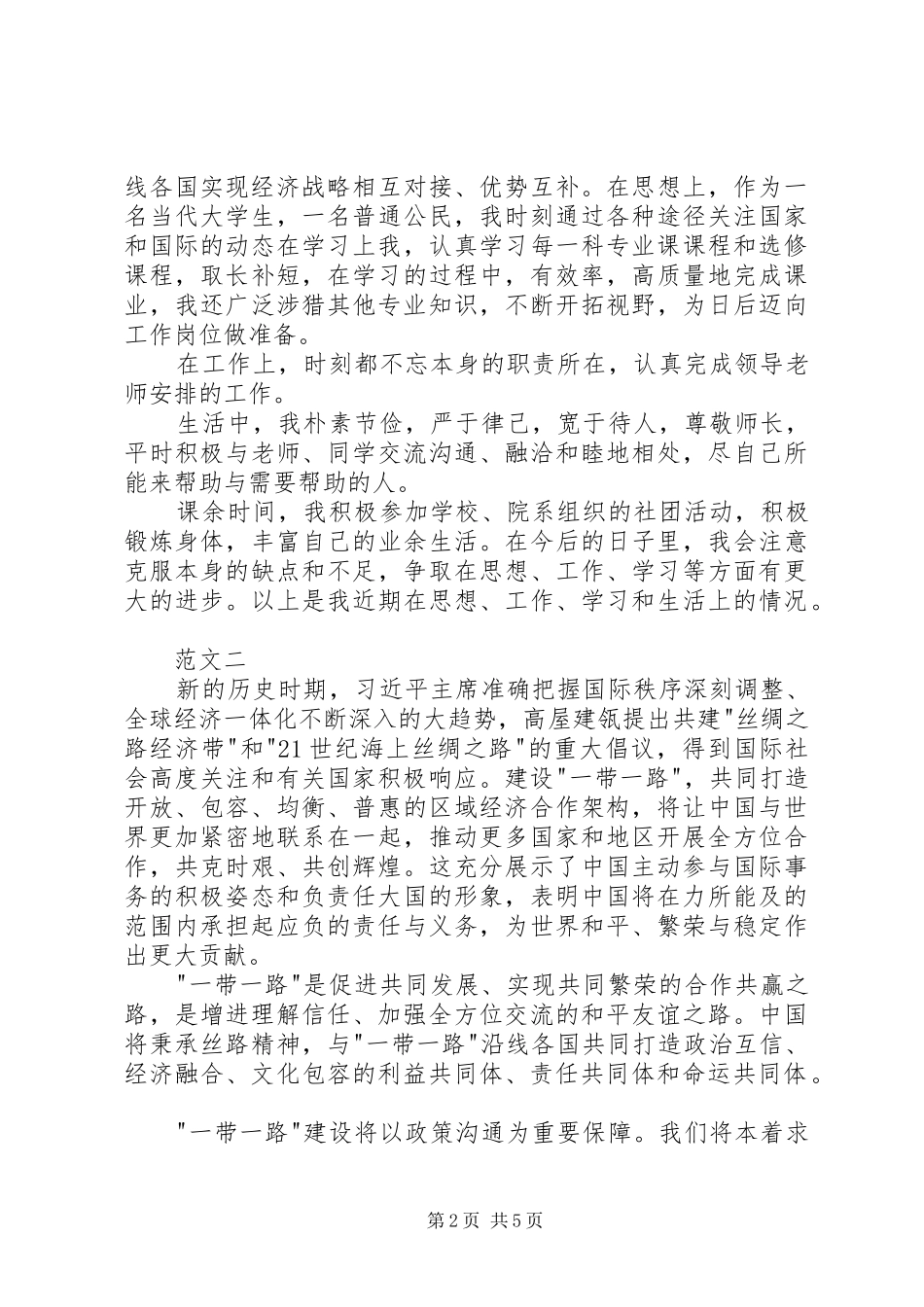 关于一带一路的范文四篇_第2页