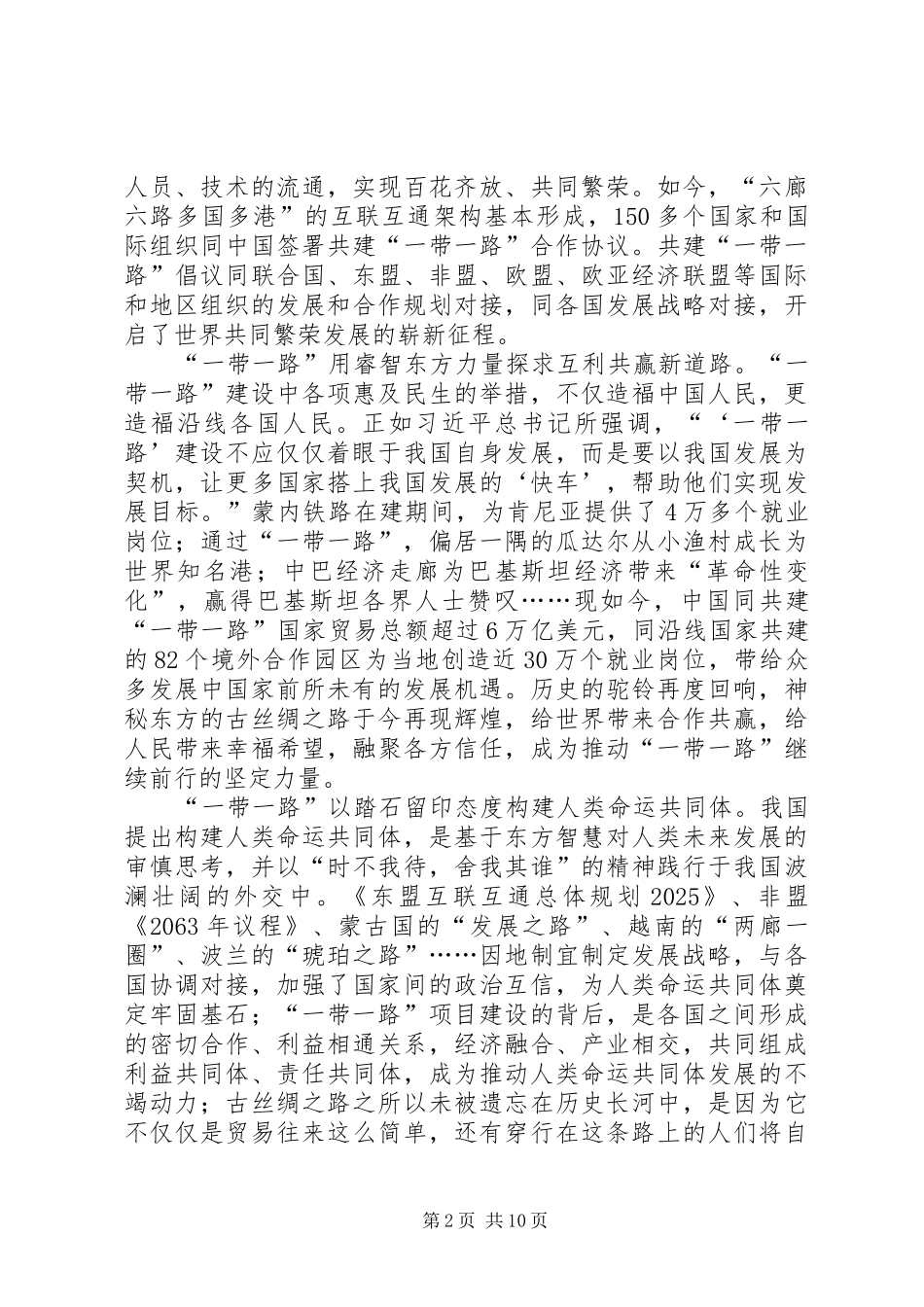 关于一带一路的思考六篇_第2页