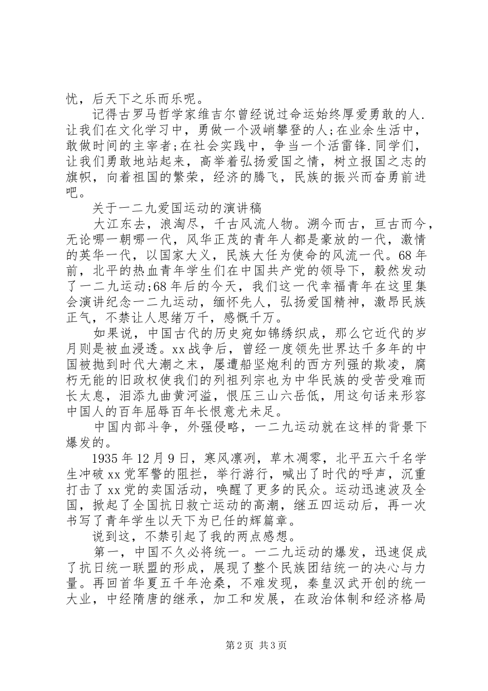 关于一二九爱国运动的演讲稿_第2页